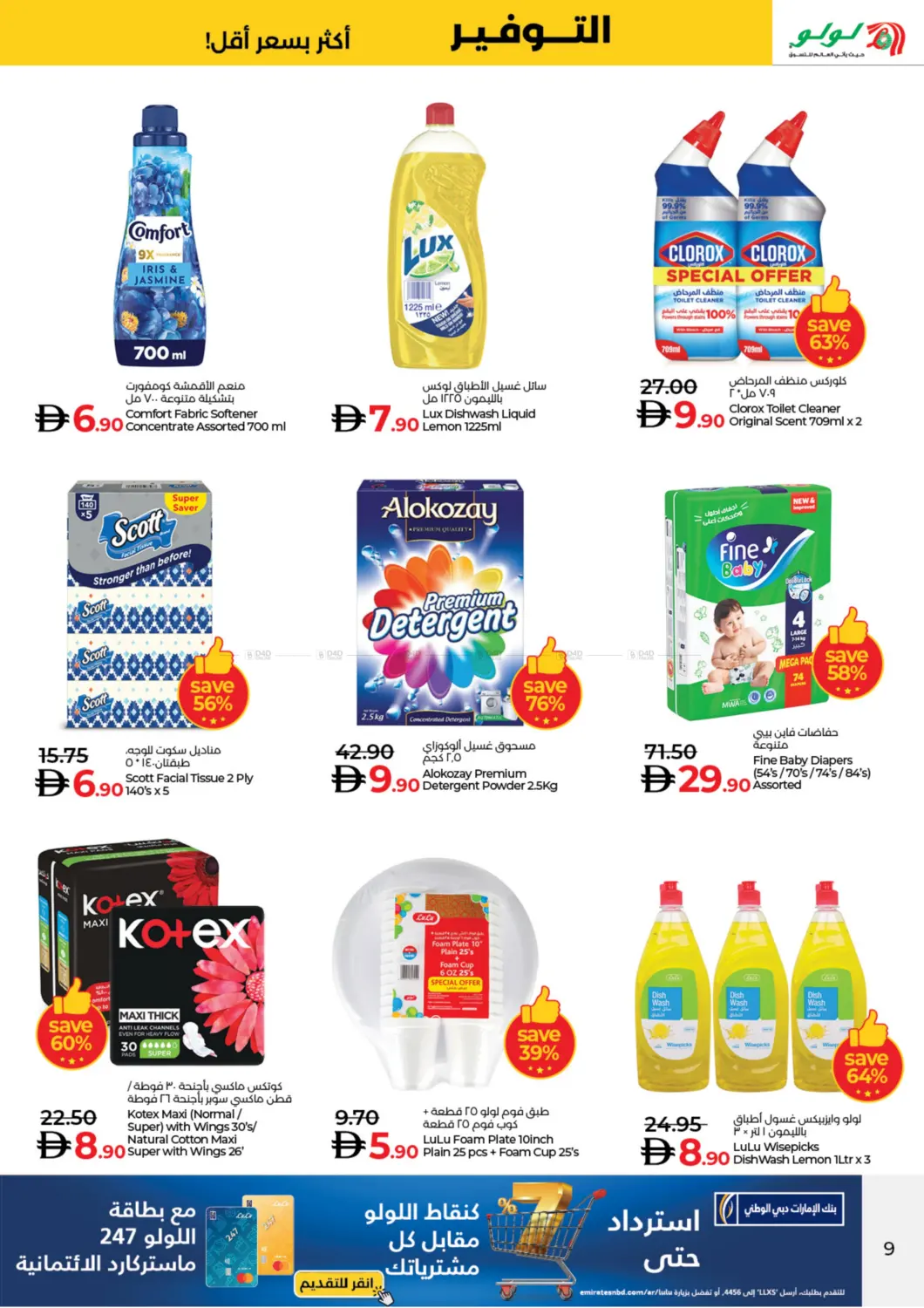 صفحة رقم 9 من ديرة ، دبي في لولو هايبرماركت