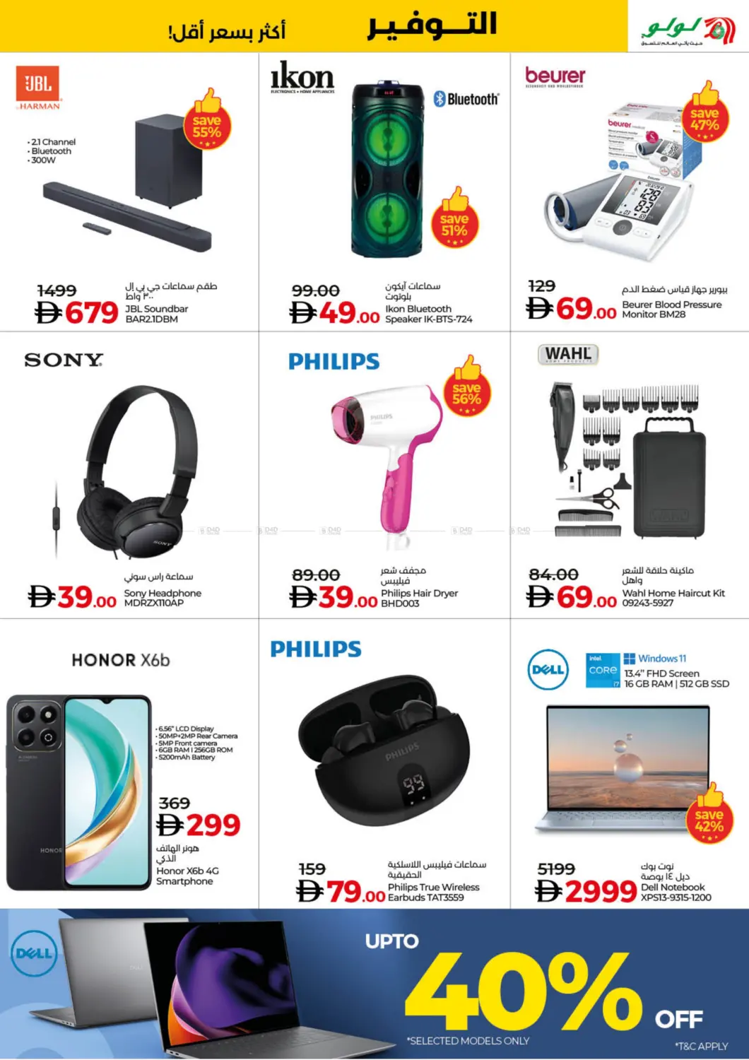 صفحة رقم 11 من القصيص ، دبي في لولو هايبرماركت