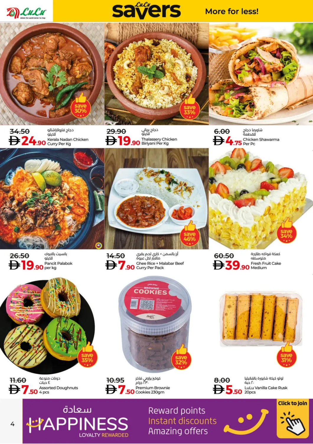 صفحة رقم 4 من القصيص ، دبي في لولو هايبرماركت