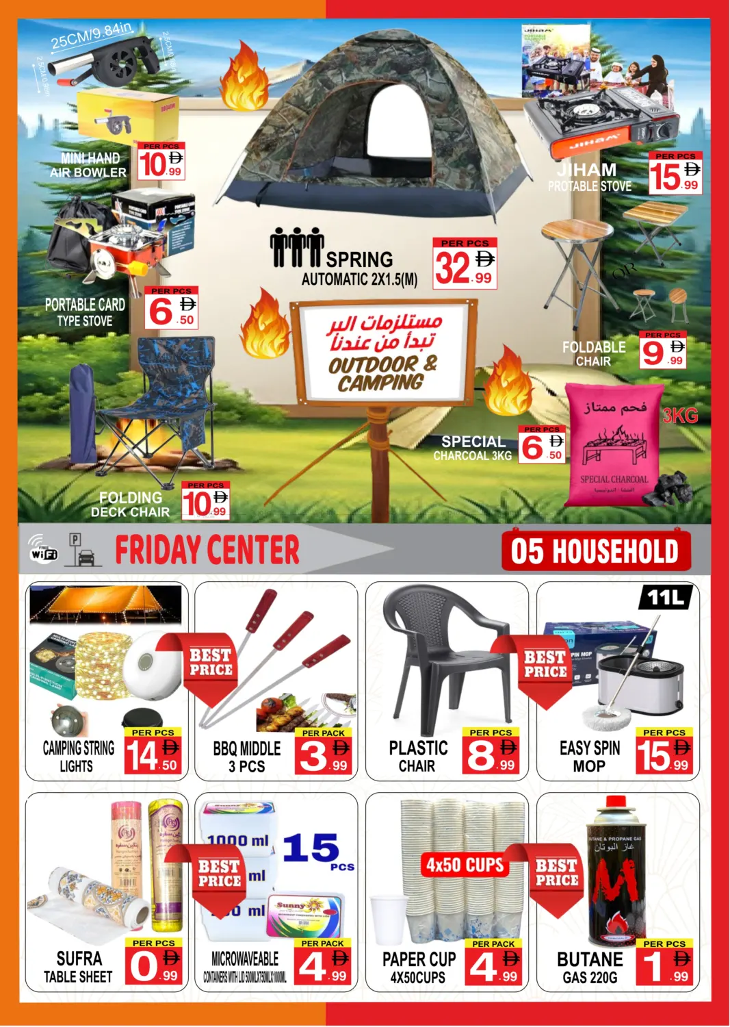 صفحة رقم 5 من جمعة مباركة في مركز الجمعة