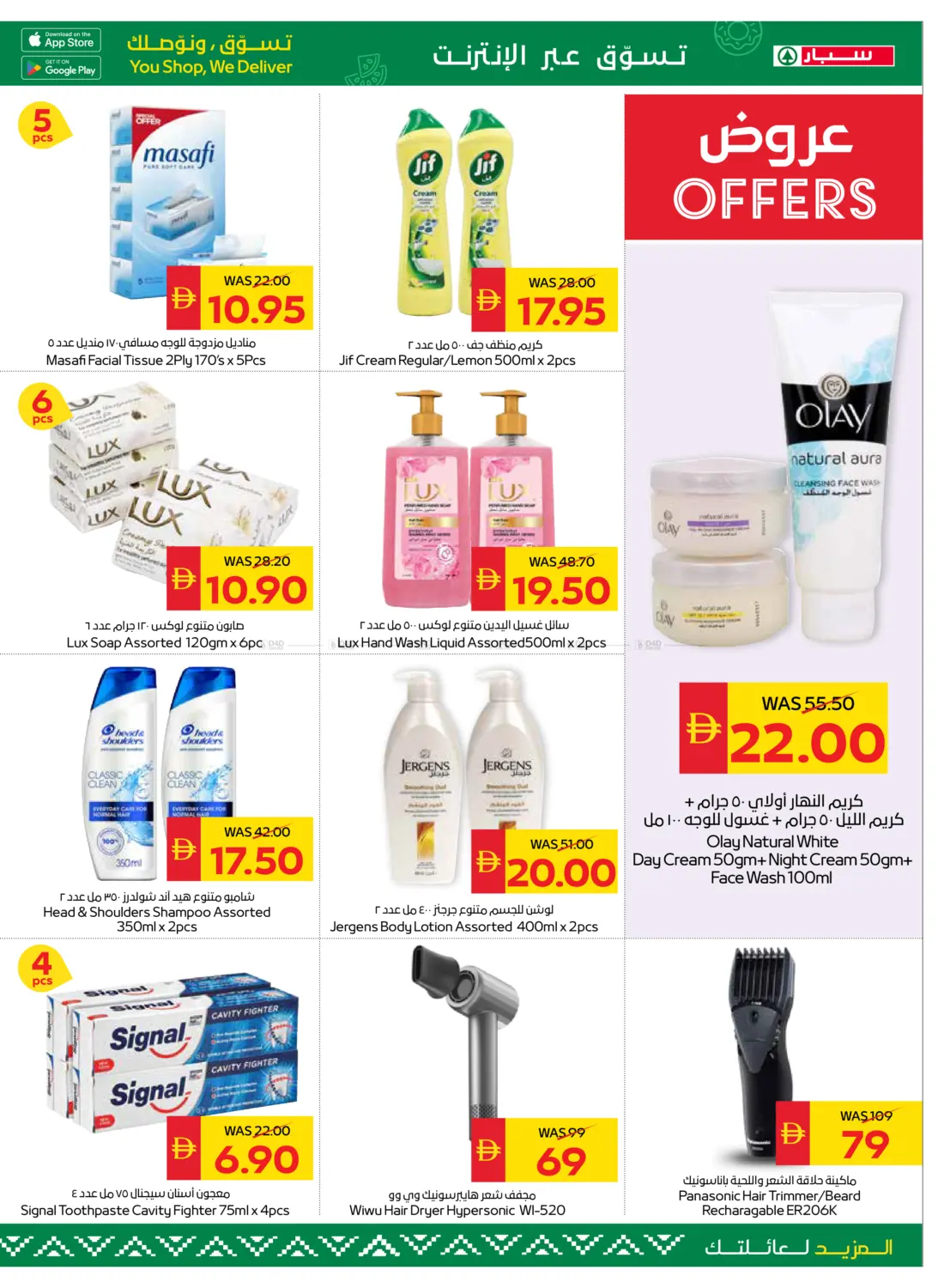 صفحة رقم 7 من عروض الصحة والجمال في سبار هايبرماركت