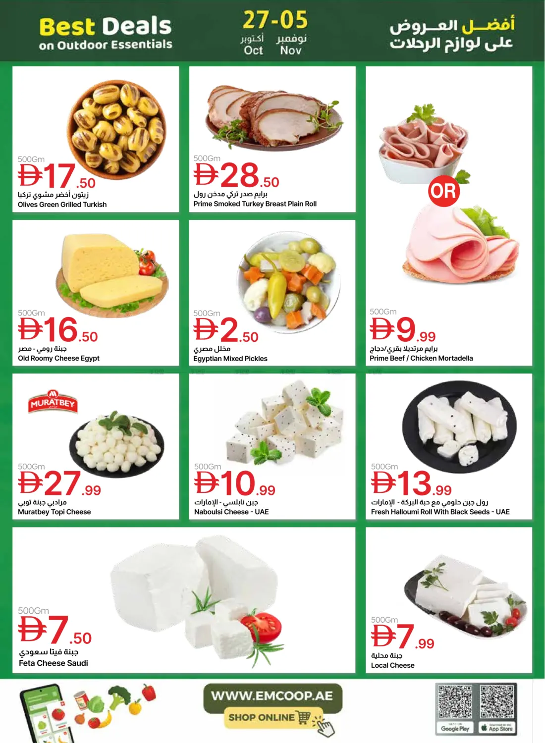 صفحة رقم 5 من أفضل العروض على اللوازم الرحلات في جمعية الامارات التعاونية