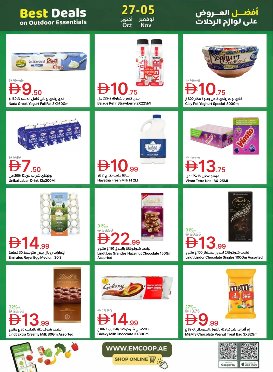 صفحة رقم 14 من أفضل العروض على اللوازم الرحلات في جمعية الامارات التعاونية