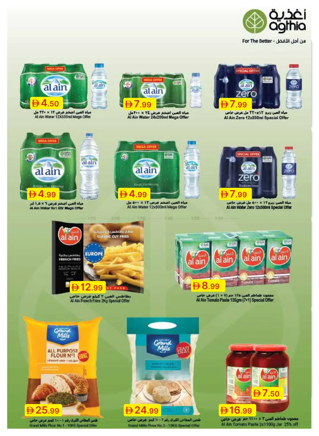 صفحة رقم 38 من أفضل العروض على اللوازم الرحلات في جمعية الامارات التعاونية