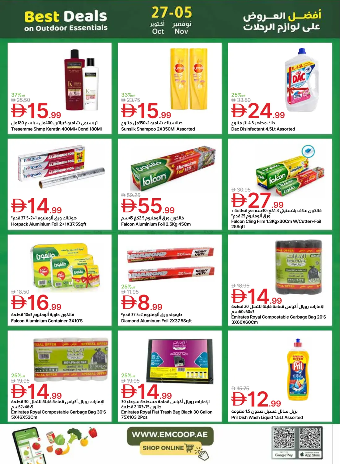 صفحة رقم 47 من أفضل العروض على اللوازم الرحلات في جمعية الامارات التعاونية