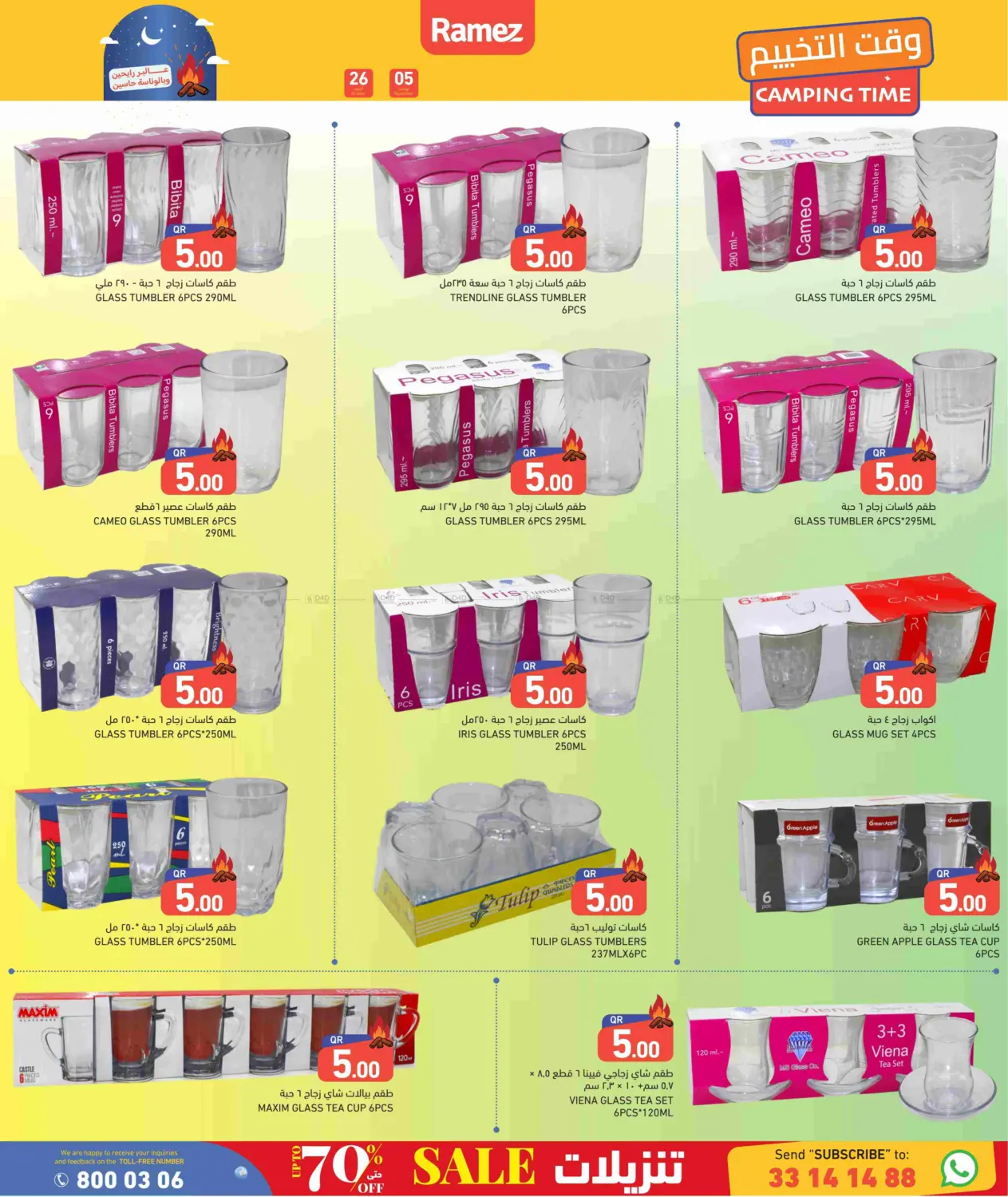 صفحة رقم 9 من وقت التخييم في أسواق رامز