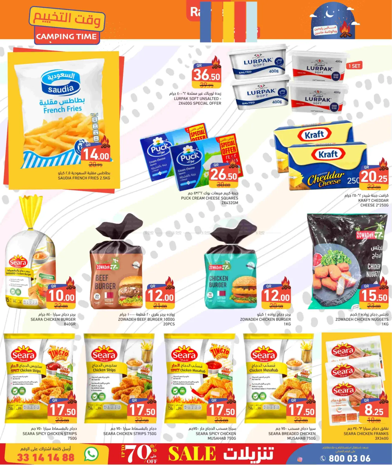 صفحة رقم 16 من وقت التخييم في أسواق رامز