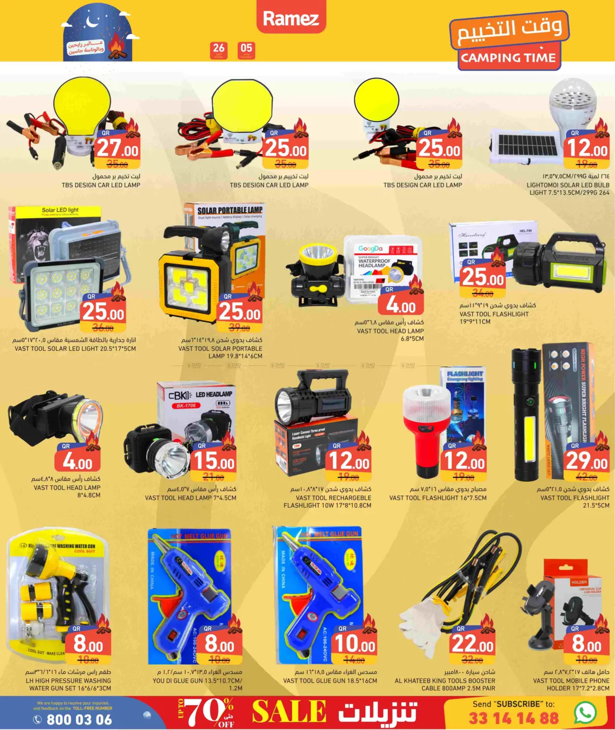 صفحة رقم 27 من وقت التخييم في أسواق رامز