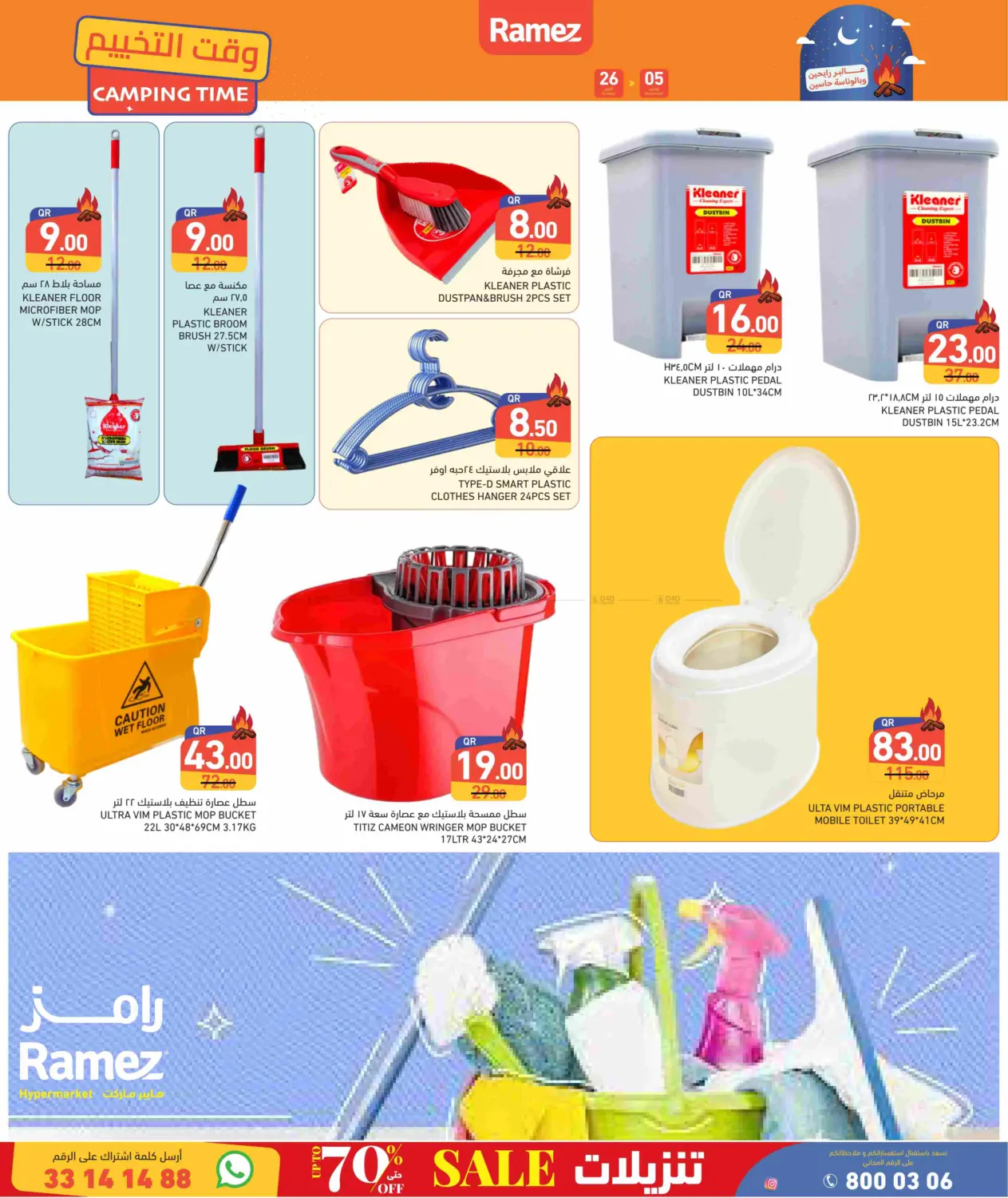 صفحة رقم 26 من وقت التخييم في أسواق رامز