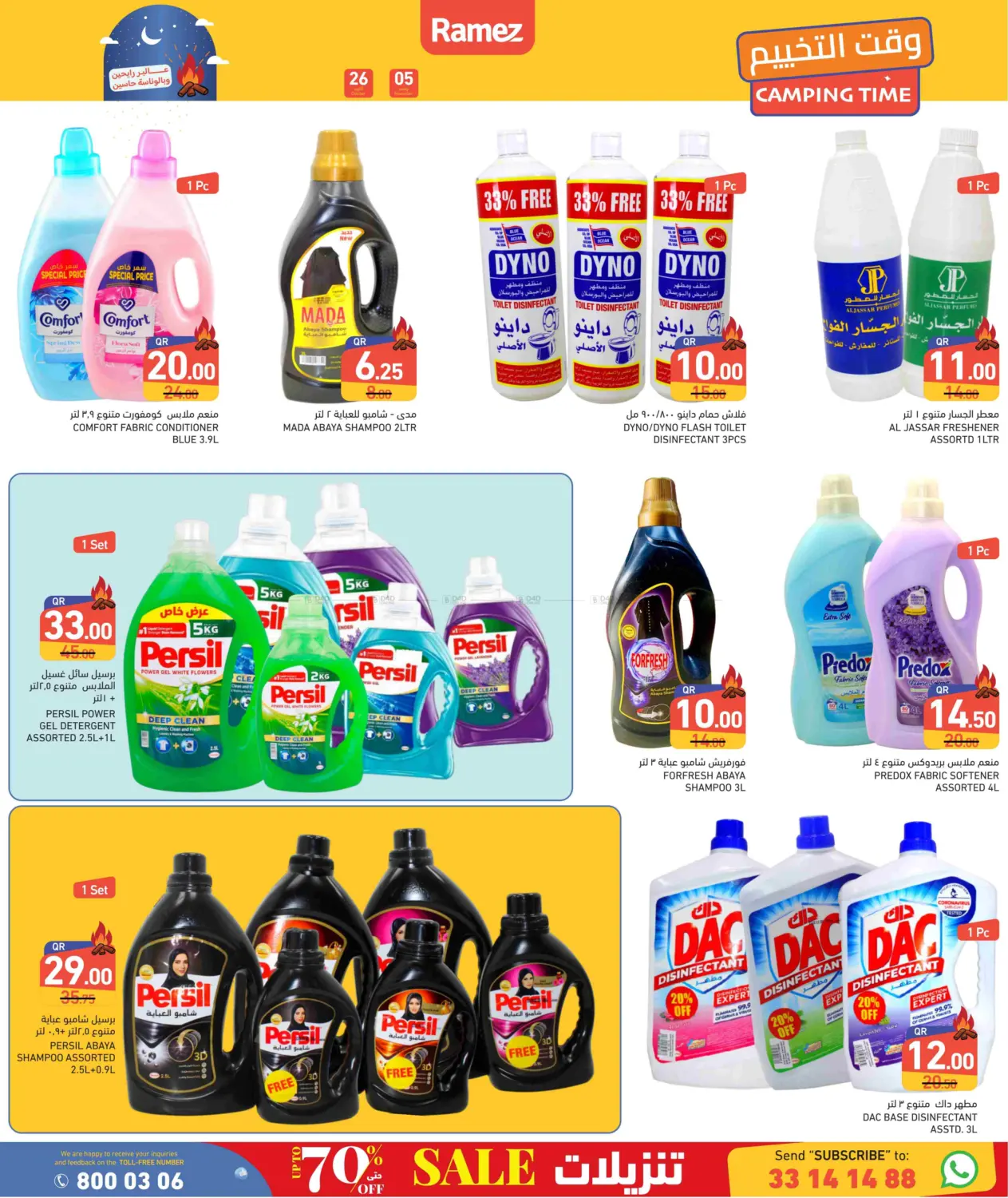 صفحة رقم 23 من وقت التخييم في أسواق رامز