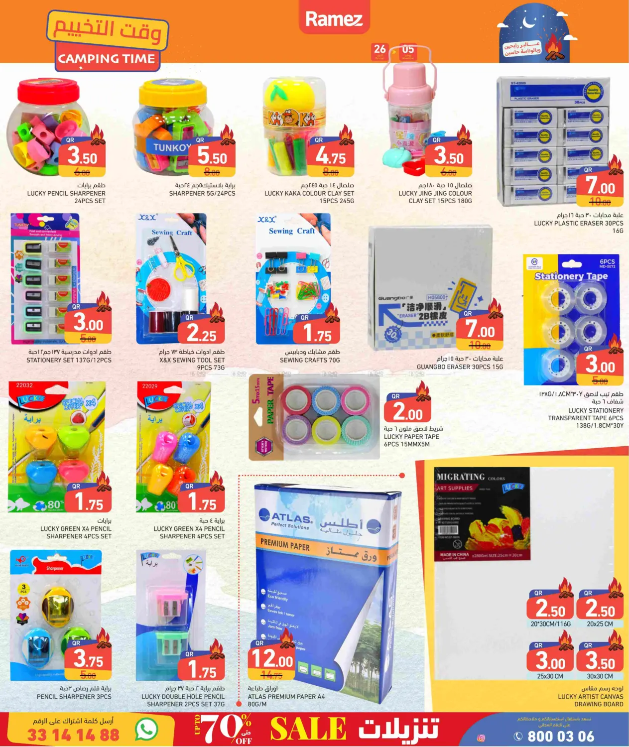 صفحة رقم 34 من وقت التخييم في أسواق رامز