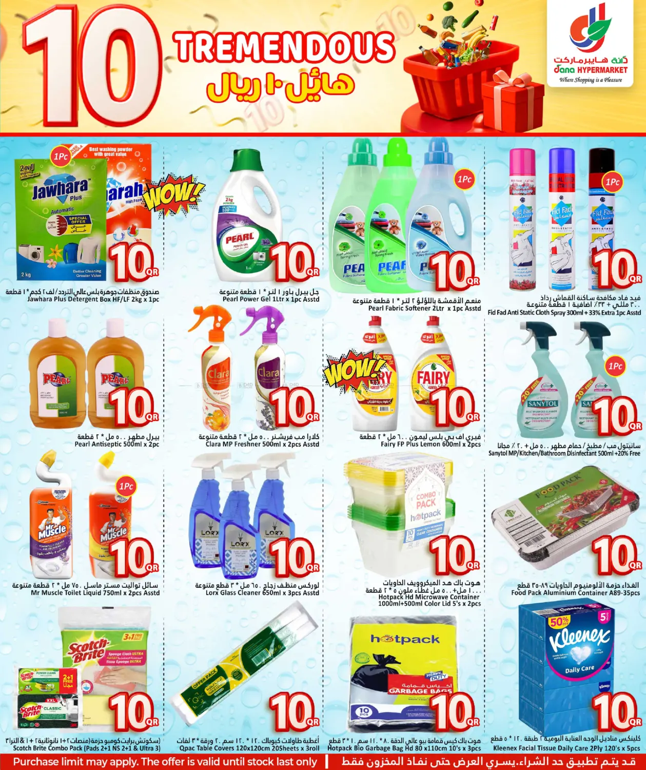 صفحة رقم 11 من هائل ١٠ ريال في دانة هايبرماركت