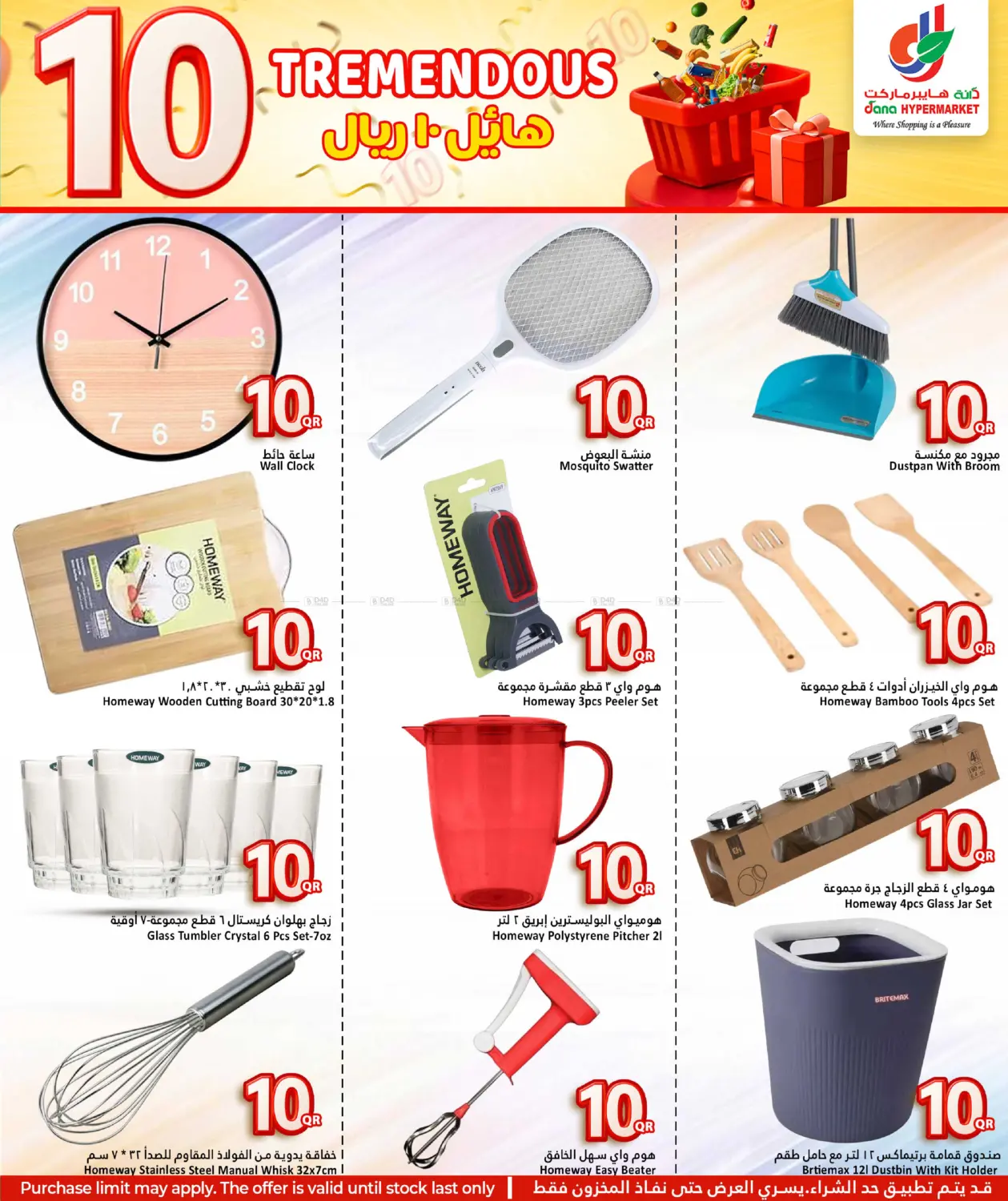 صفحة رقم 16 من هائل ١٠ ريال في دانة هايبرماركت