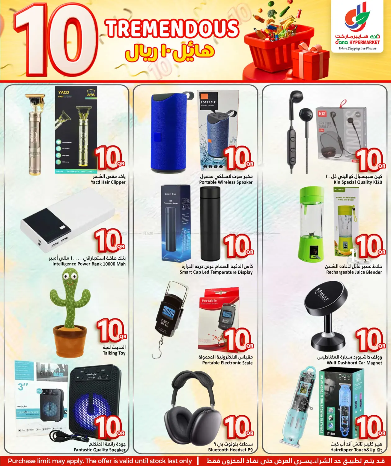 صفحة رقم 18 من هائل ١٠ ريال في دانة هايبرماركت