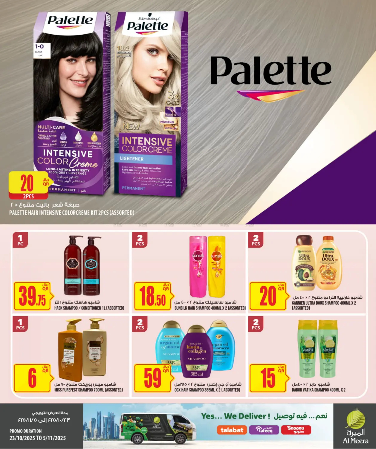 صفحة رقم 2 من الصحة والجمال في شركة الميرة للمواد الاستهلاكية