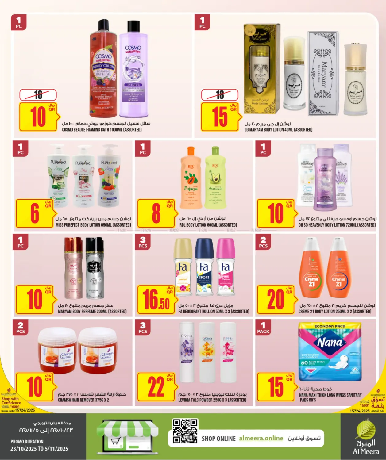 صفحة رقم 4 من الصحة والجمال في شركة الميرة للمواد الاستهلاكية