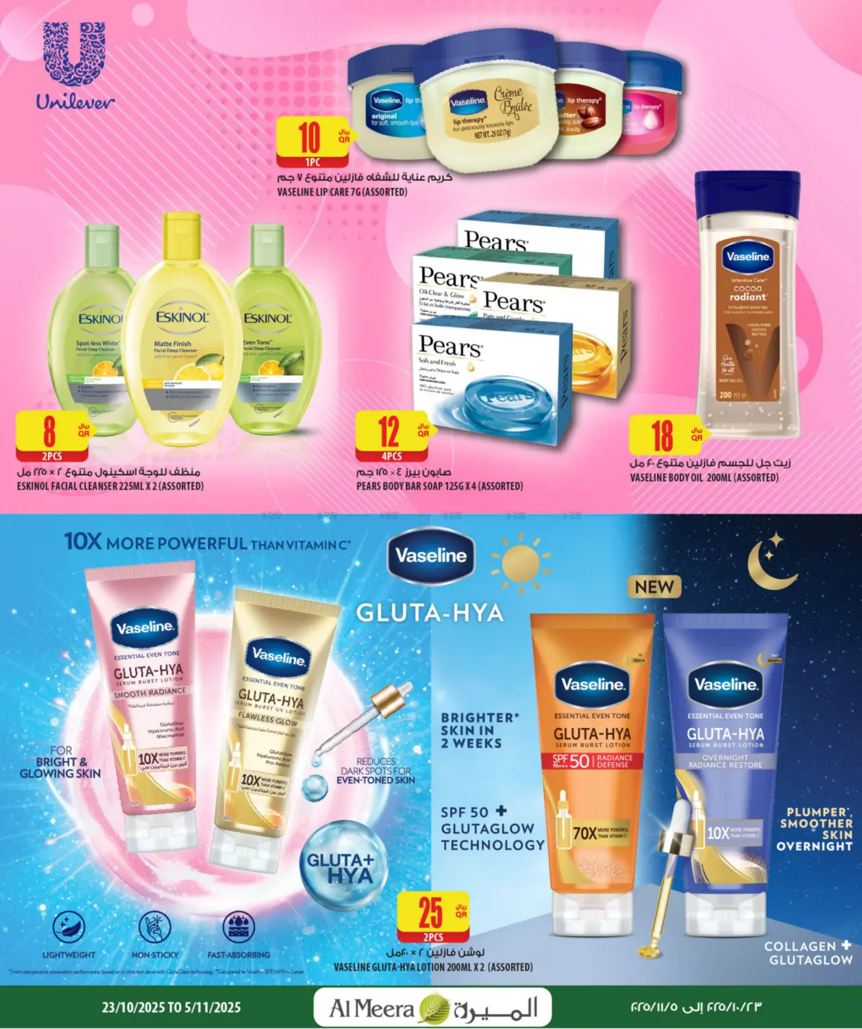 صفحة رقم 11 من الصحة والجمال في شركة الميرة للمواد الاستهلاكية