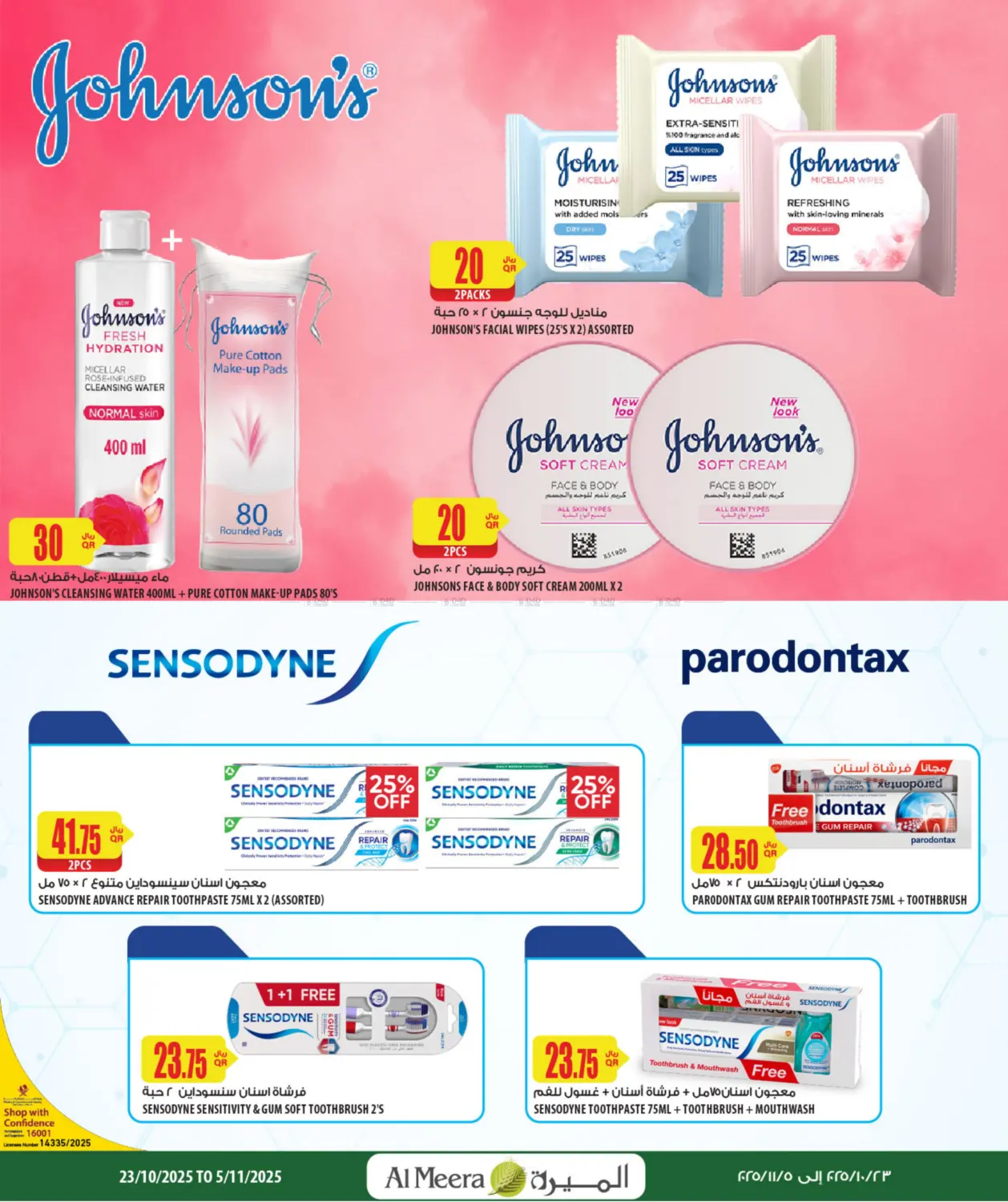 صفحة رقم 16 من الصحة والجمال في شركة الميرة للمواد الاستهلاكية