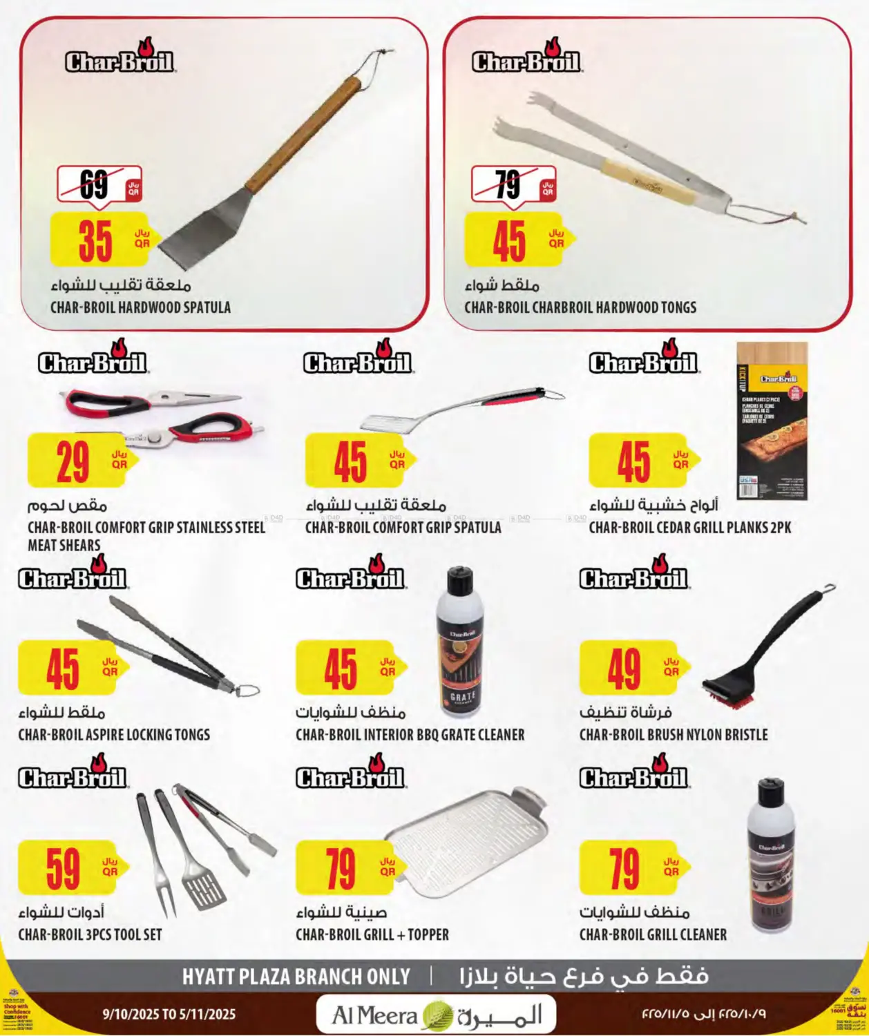 صفحة رقم 13 من موسم التخييم في شركة الميرة للمواد الاستهلاكية