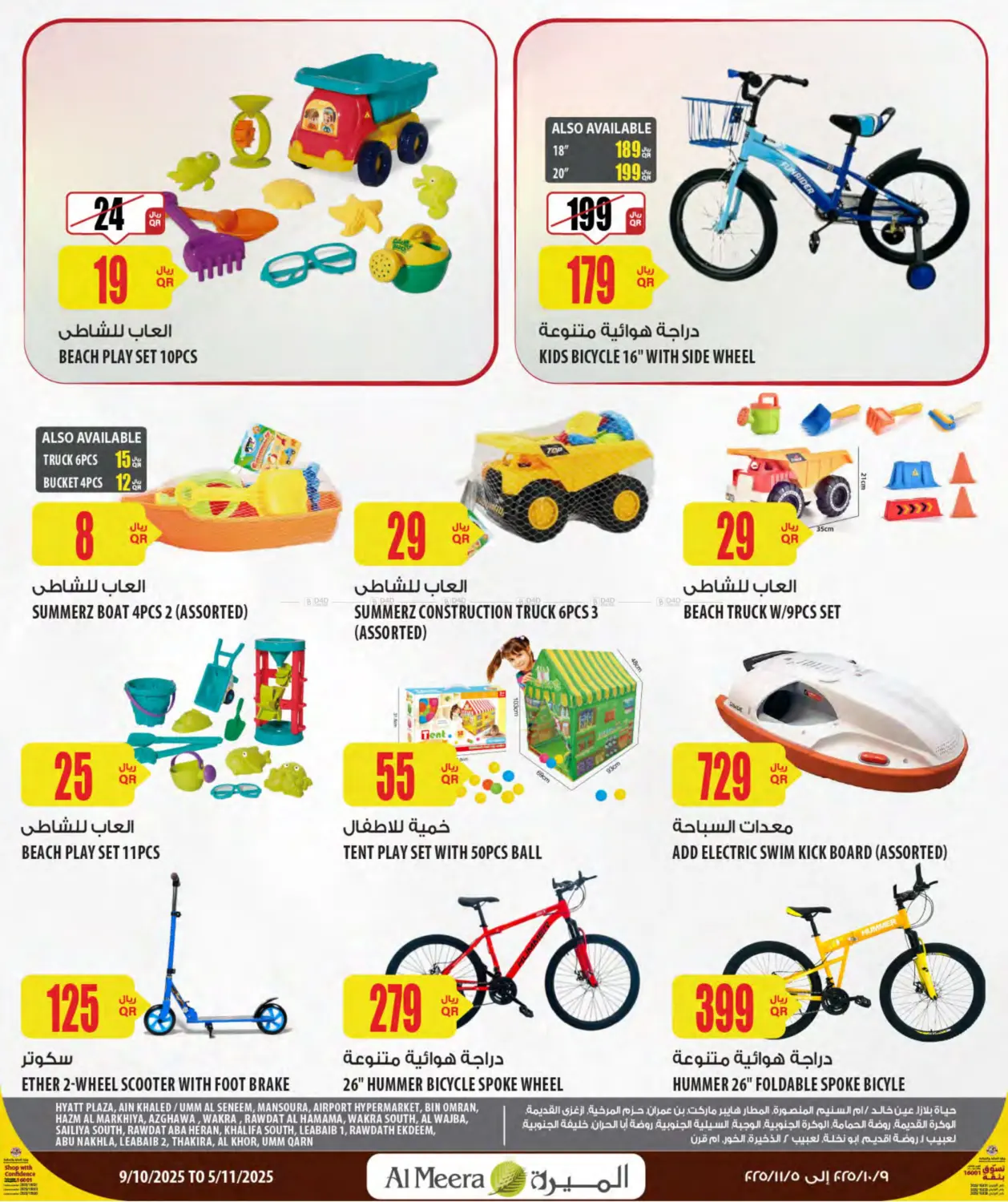 صفحة رقم 7 من موسم التخييم في شركة الميرة للمواد الاستهلاكية