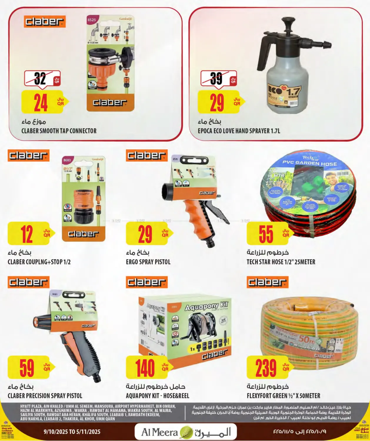 صفحة رقم 20 من موسم التخييم في شركة الميرة للمواد الاستهلاكية