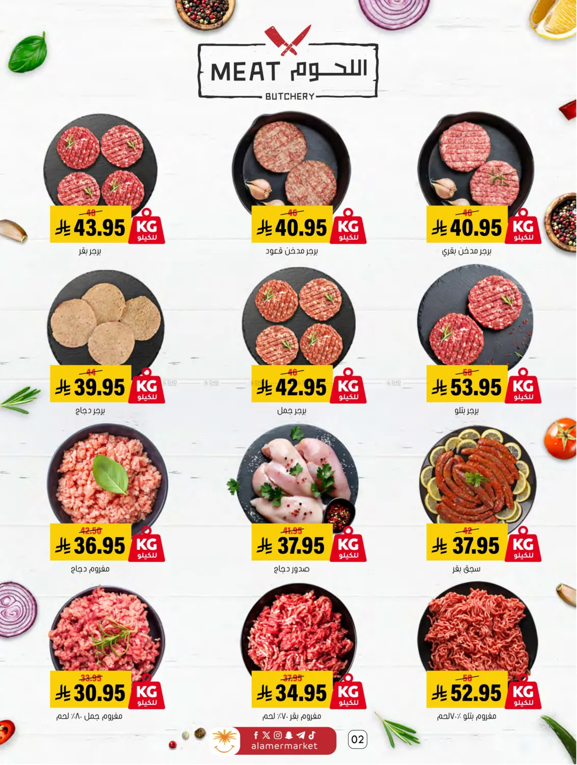 صفحة رقم 2 من عروض التوفير في العامر للتسوق