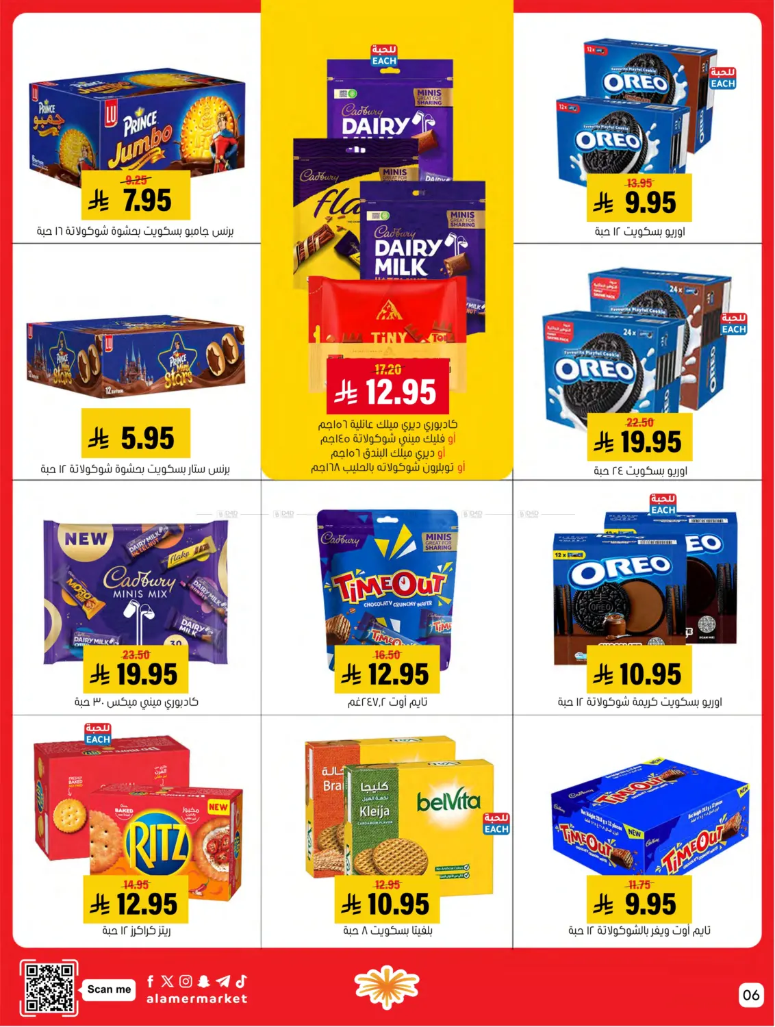 صفحة رقم 6 من عروض التوفير في العامر للتسوق