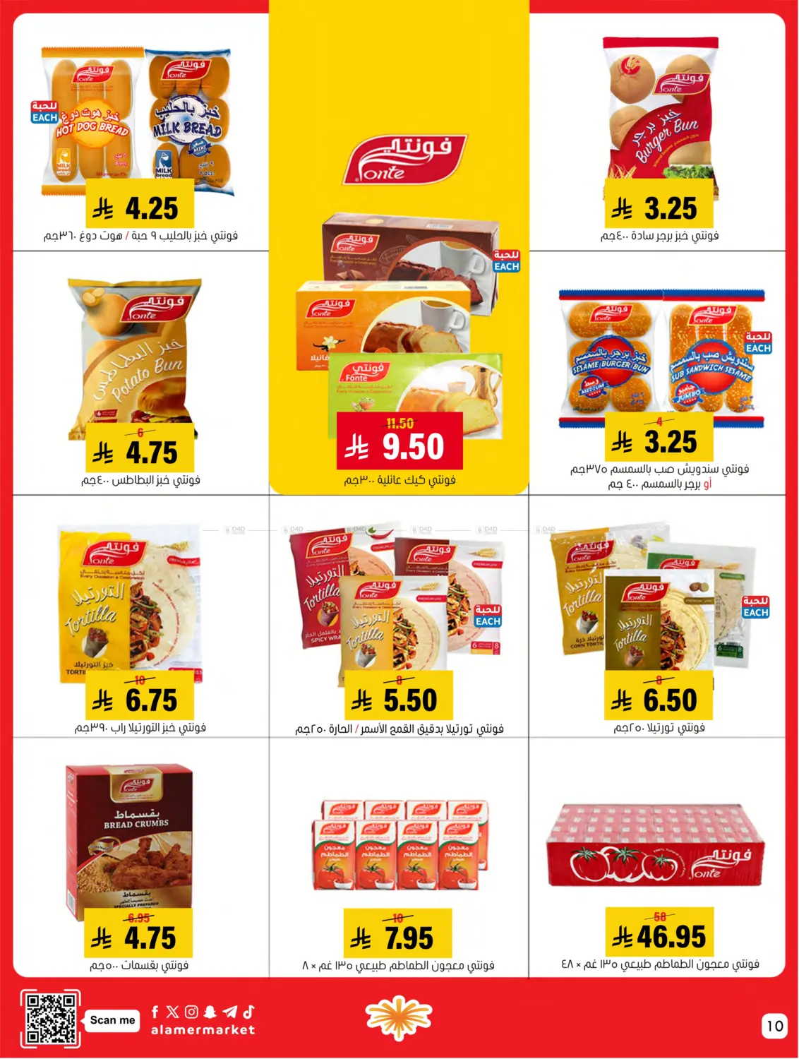 صفحة رقم 10 من عروض التوفير في العامر للتسوق