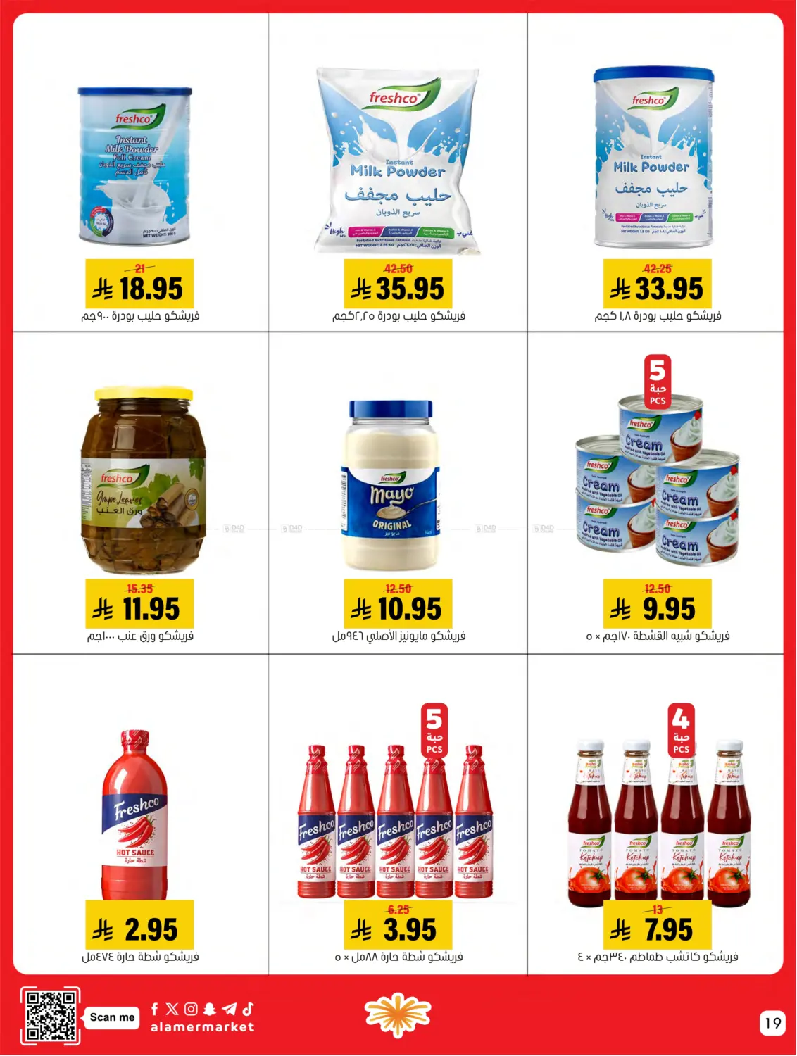 صفحة رقم 19 من عروض التوفير في العامر للتسوق