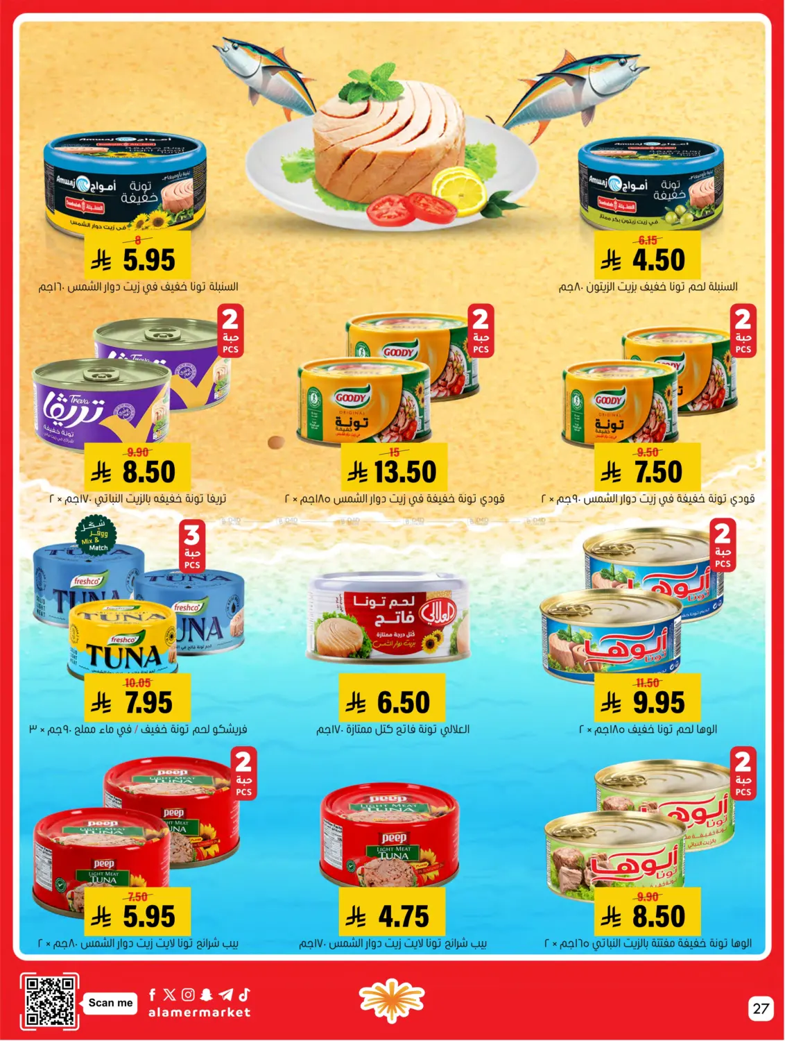 صفحة رقم 27 من عروض التوفير في العامر للتسوق