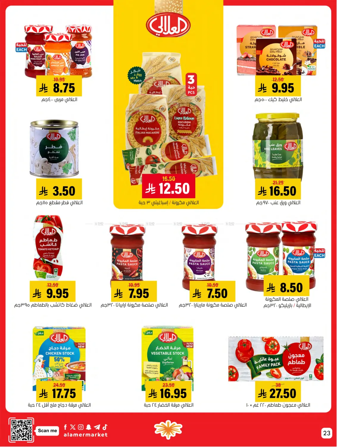 صفحة رقم 23 من عروض التوفير في العامر للتسوق