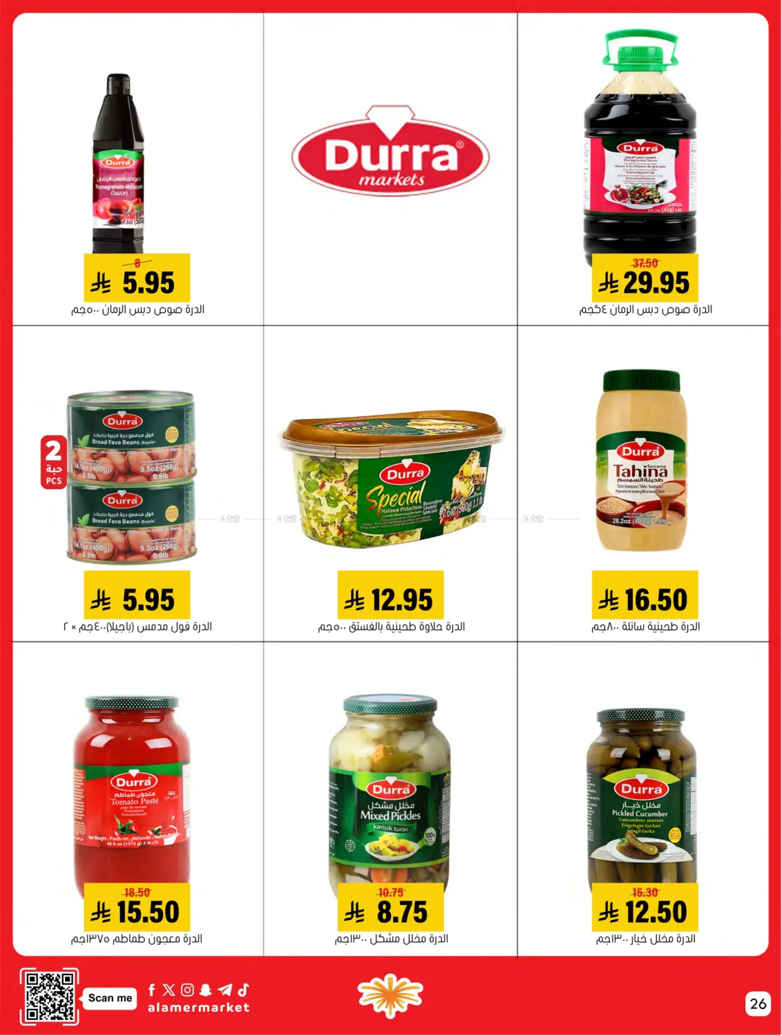 صفحة رقم 26 من عروض التوفير في العامر للتسوق