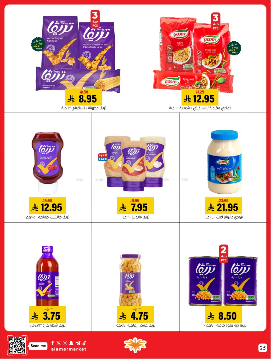 صفحة رقم 25 من عروض التوفير في العامر للتسوق