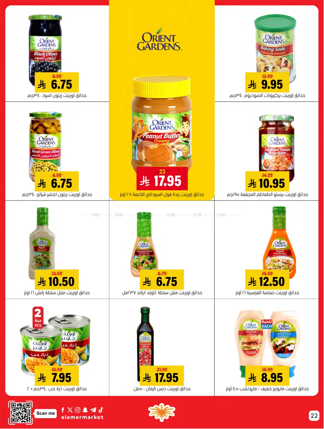 صفحة رقم 22 من عروض التوفير في العامر للتسوق