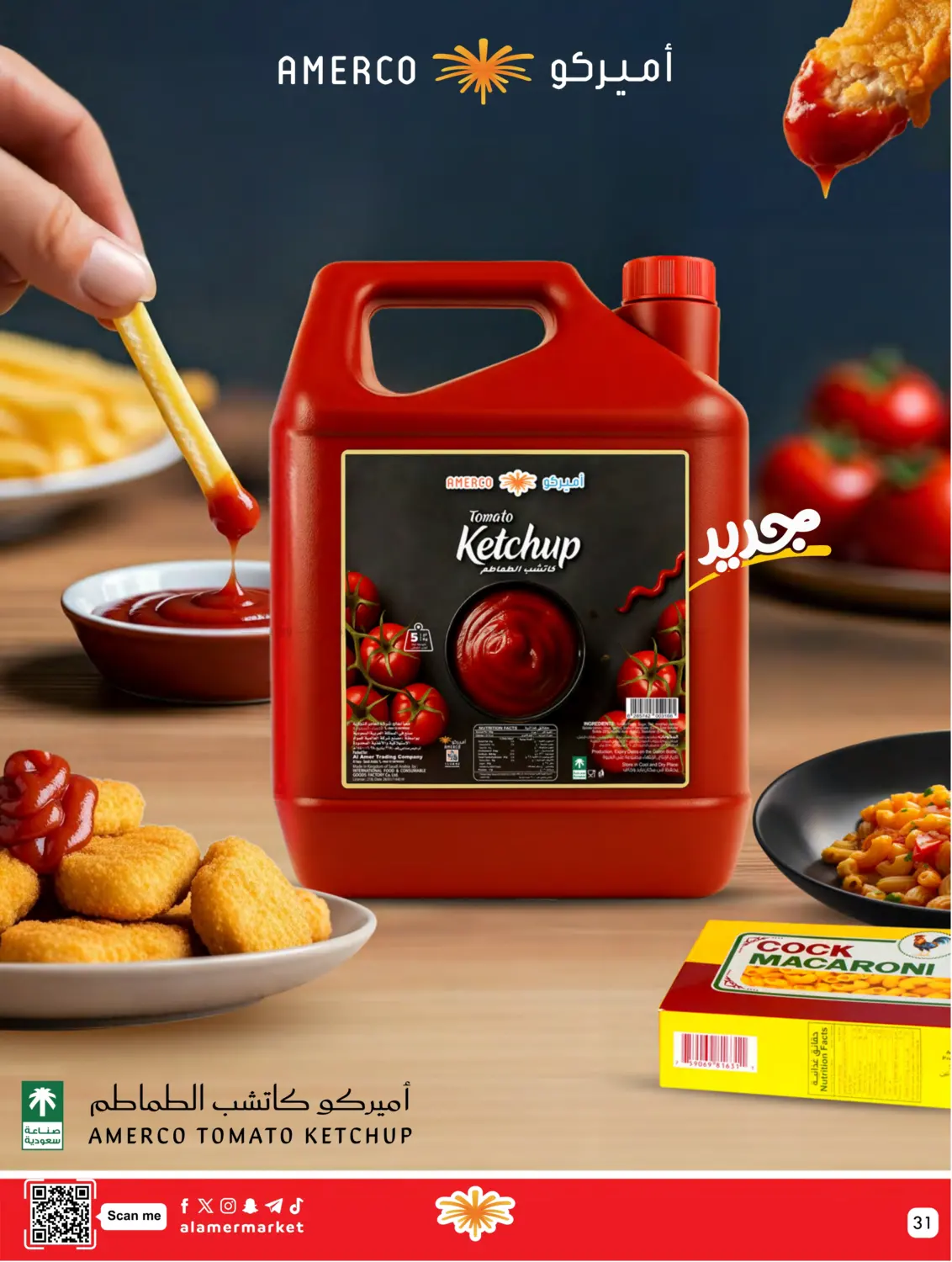 صفحة رقم 31 من عروض التوفير في العامر للتسوق