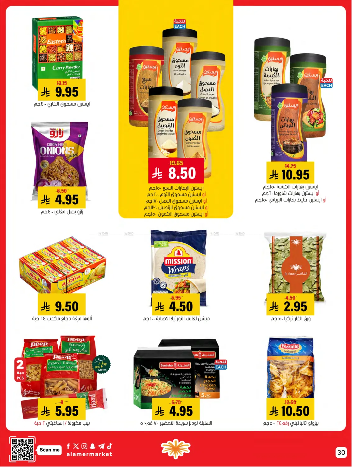 صفحة رقم 30 من عروض التوفير في العامر للتسوق