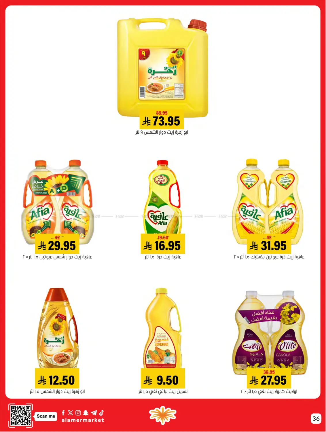 صفحة رقم 36 من عروض التوفير في العامر للتسوق