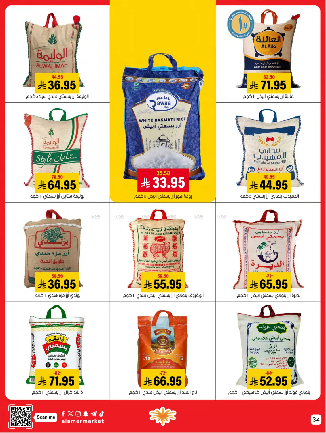 صفحة رقم 34 من عروض التوفير في العامر للتسوق