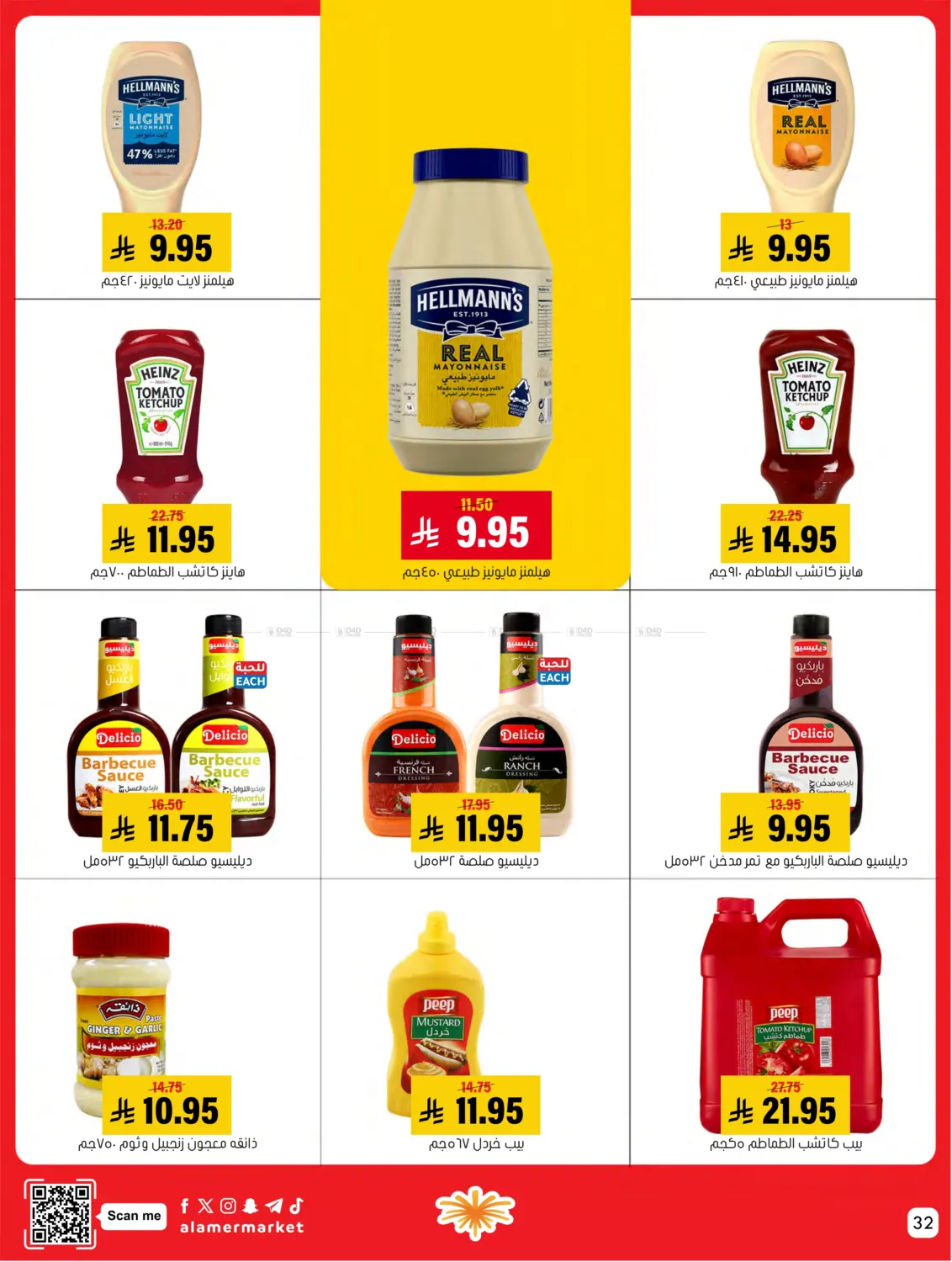 صفحة رقم 32 من عروض التوفير في العامر للتسوق