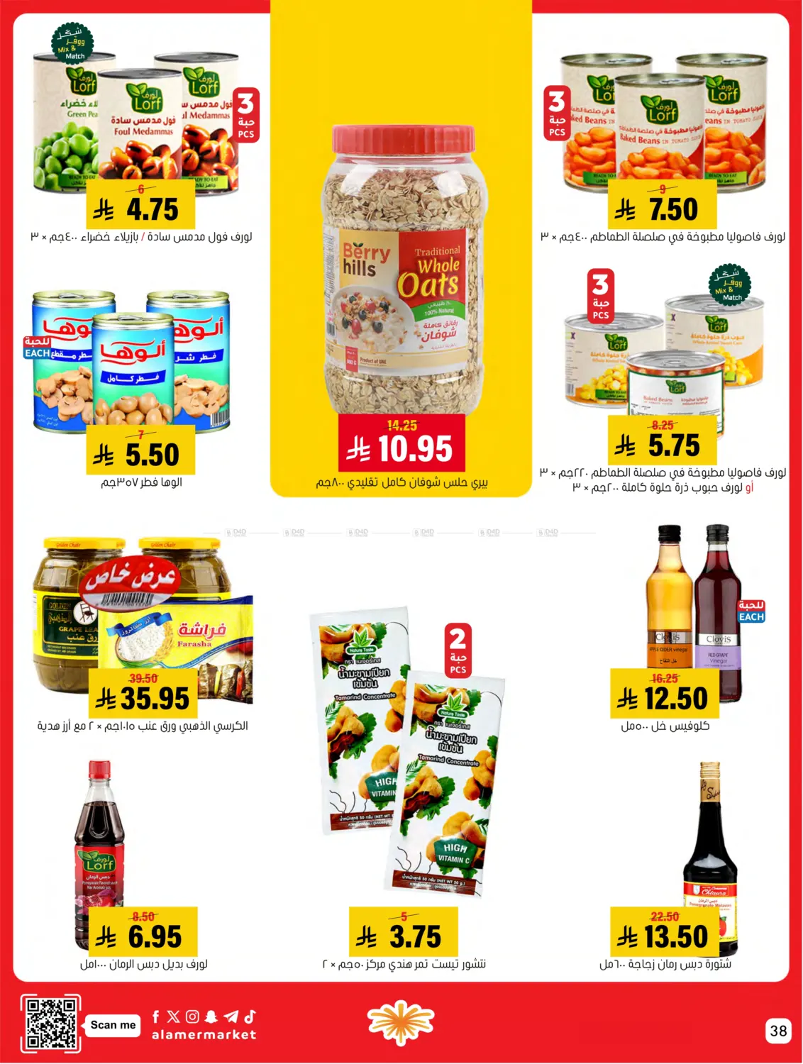 صفحة رقم 38 من عروض التوفير في العامر للتسوق