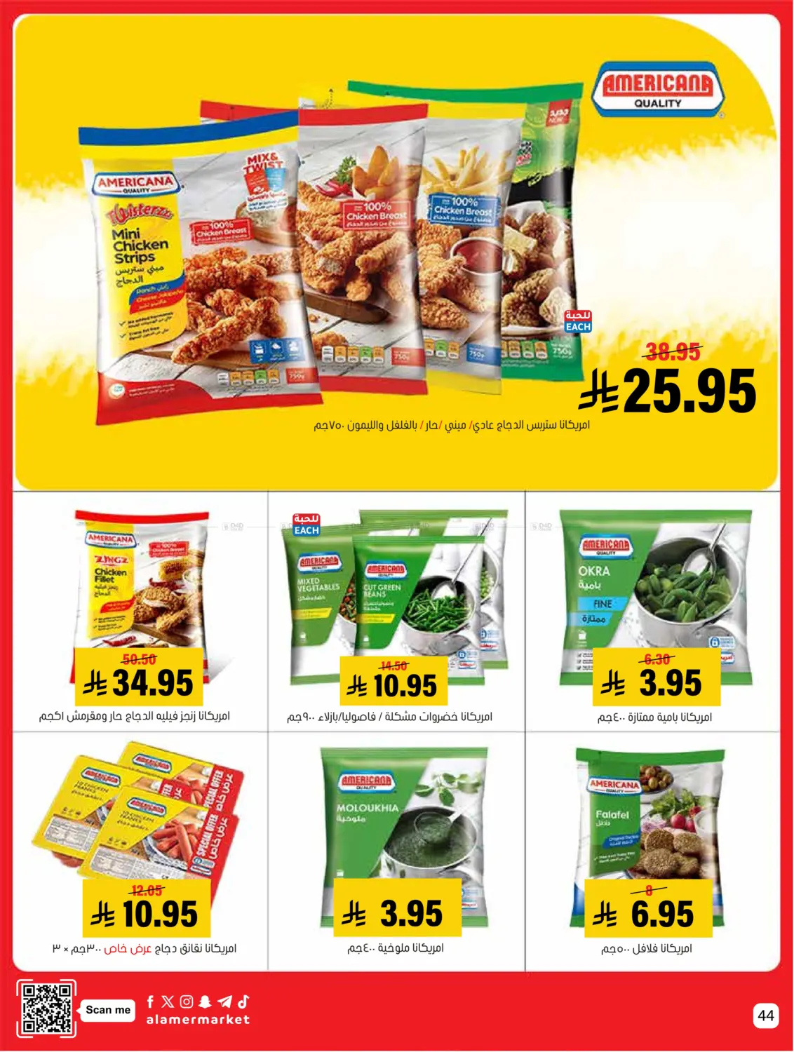 صفحة رقم 44 من عروض التوفير في العامر للتسوق