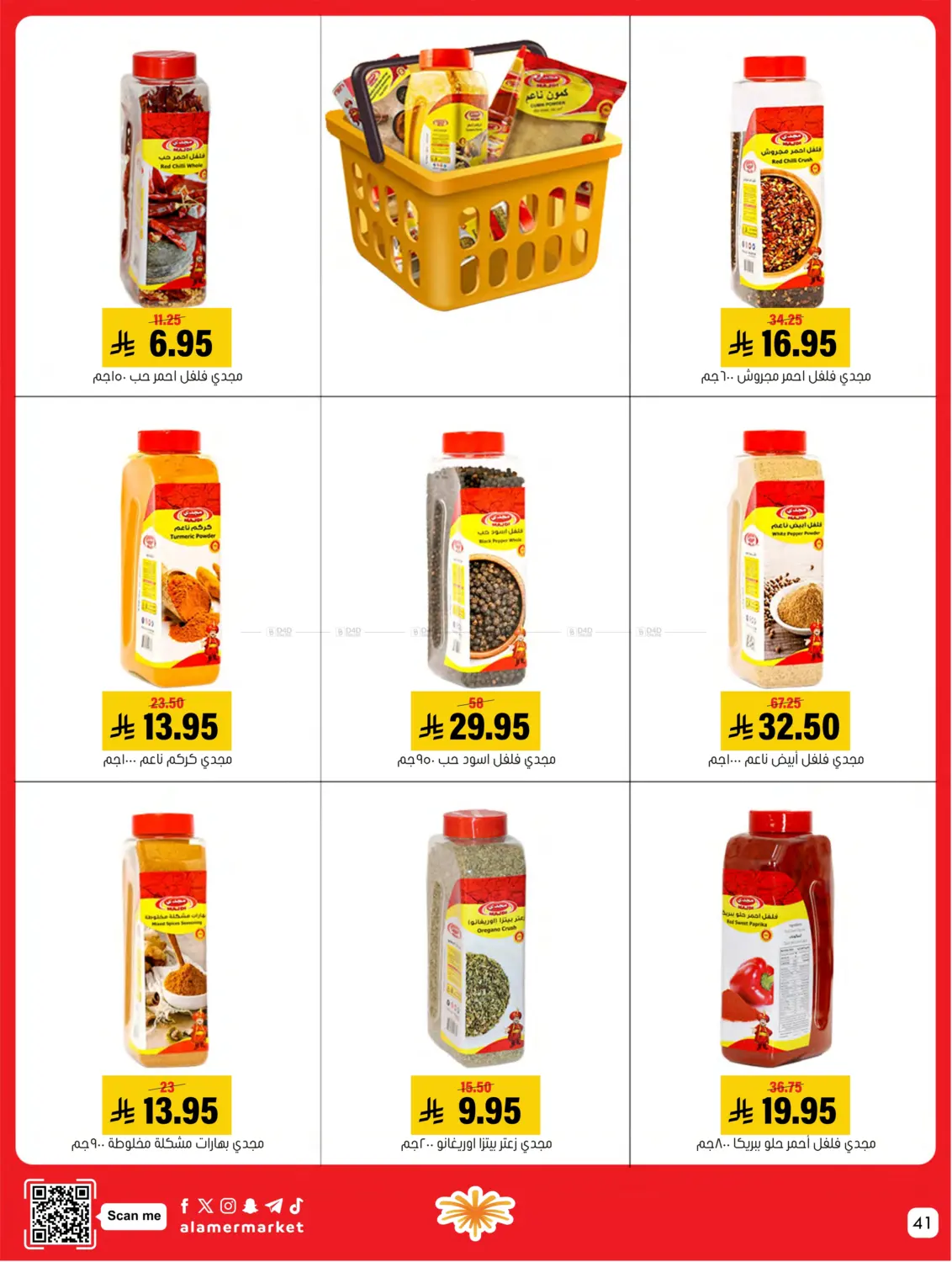 صفحة رقم 41 من عروض التوفير في العامر للتسوق