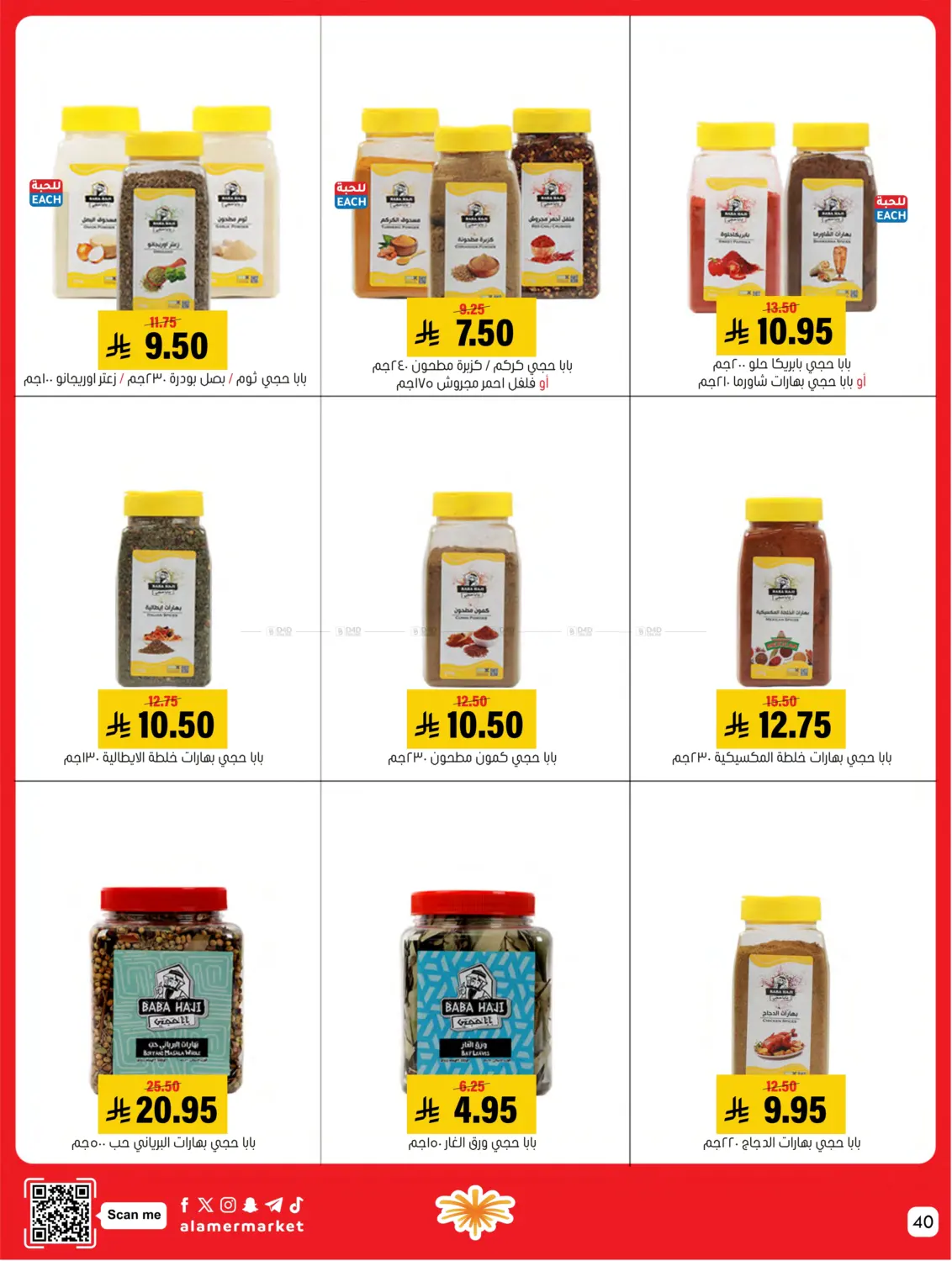 صفحة رقم 40 من عروض التوفير في العامر للتسوق