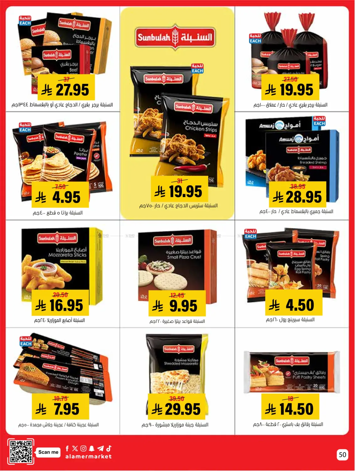 صفحة رقم 50 من عروض التوفير في العامر للتسوق
