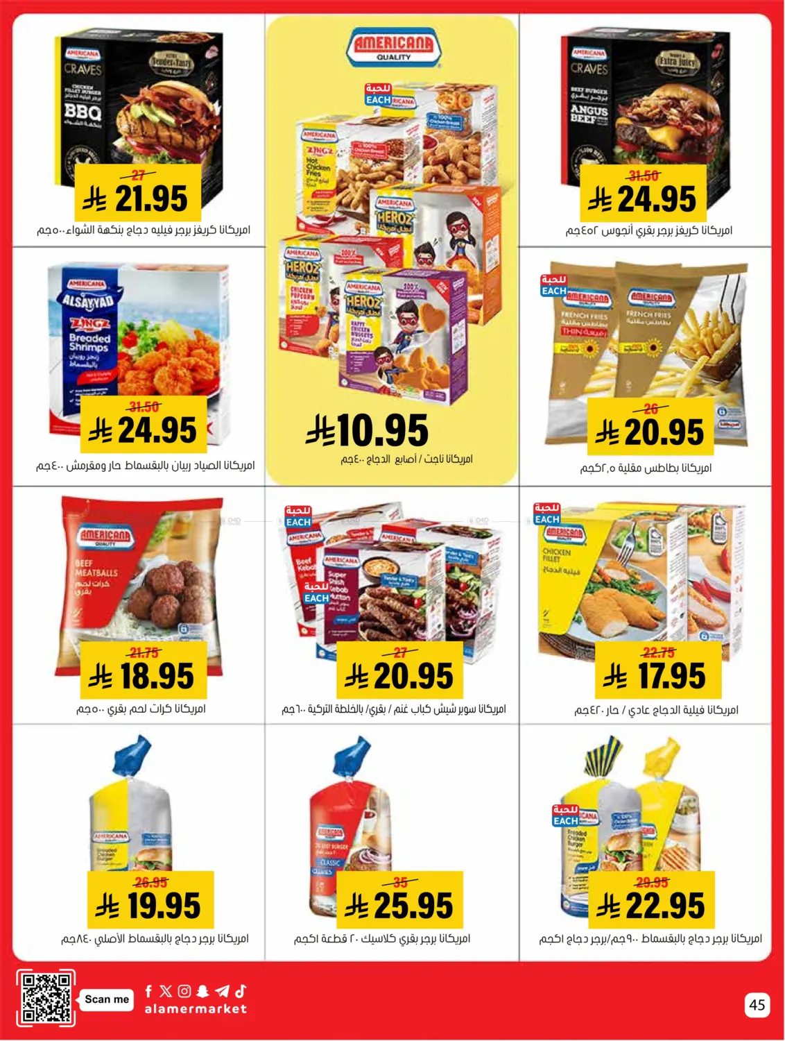 صفحة رقم 45 من عروض التوفير في العامر للتسوق