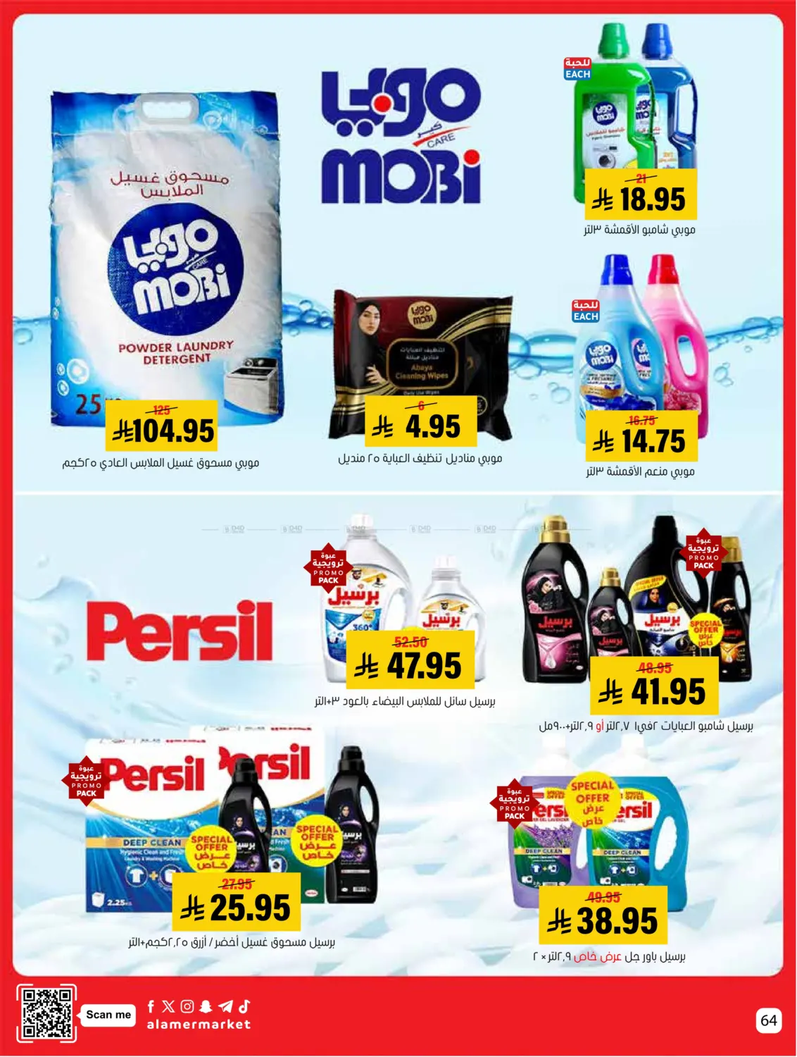 صفحة رقم 64 من عروض التوفير في العامر للتسوق
