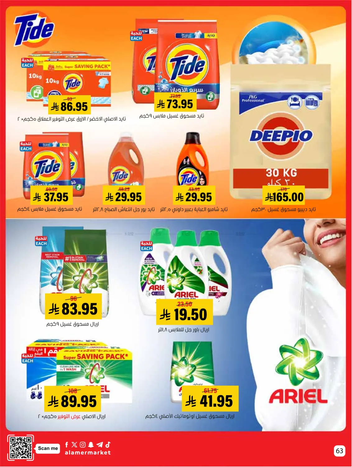صفحة رقم 63 من عروض التوفير في العامر للتسوق