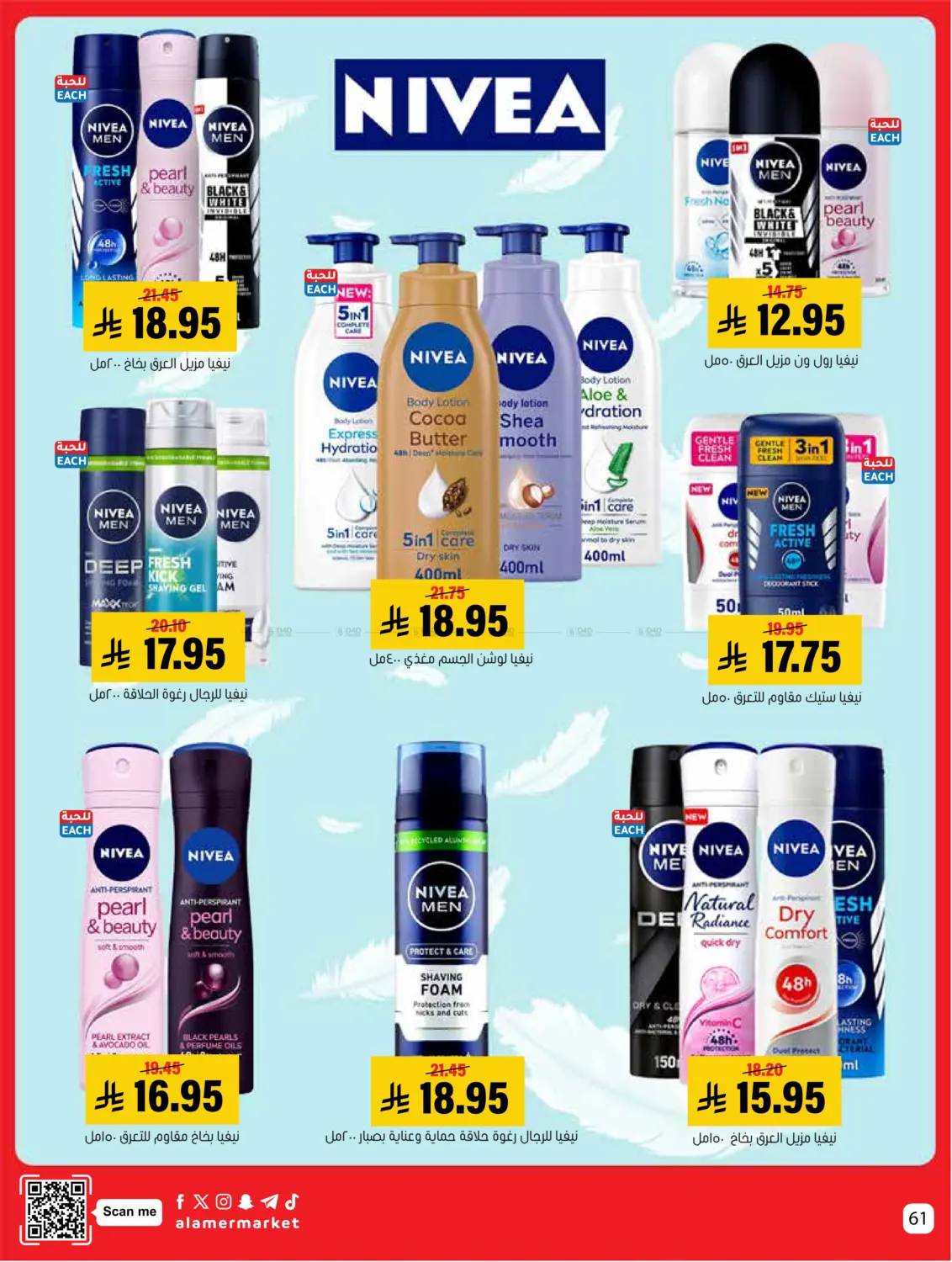 صفحة رقم 61 من عروض التوفير في العامر للتسوق