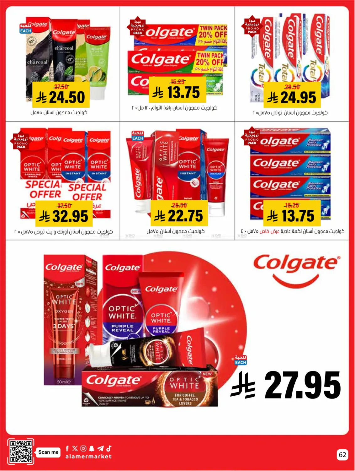 صفحة رقم 62 من عروض التوفير في العامر للتسوق