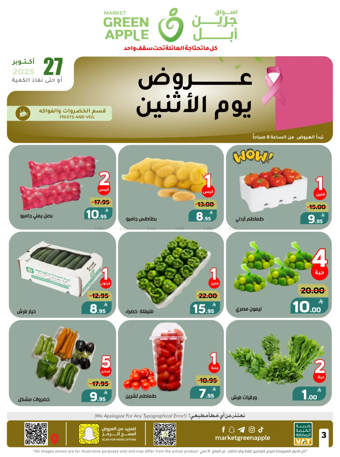 صفحة رقم 3 من عروض حصرية في أسواق جرين أبل